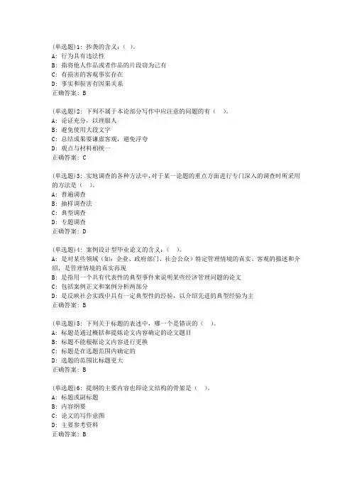 20春东财《论文写作指导》单元作业三答案01907