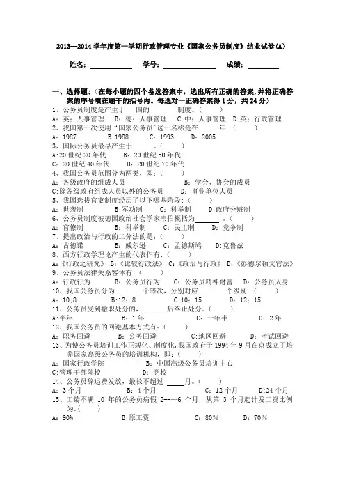 《国家公务员制度》A、B试卷及答案