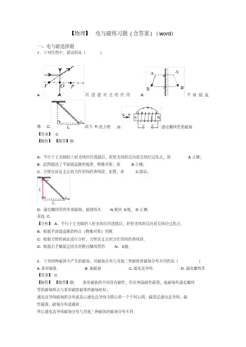 【物理】电与磁练习题(含答案)
