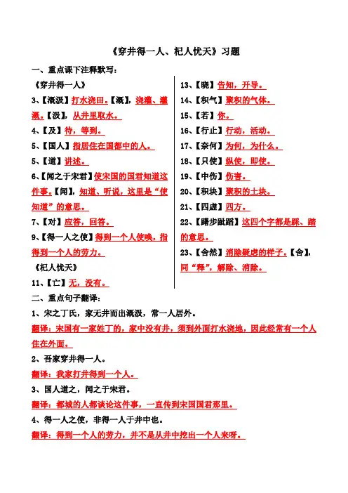 《杞人忧天、穿井得一人》注释、翻译、简答、阅读