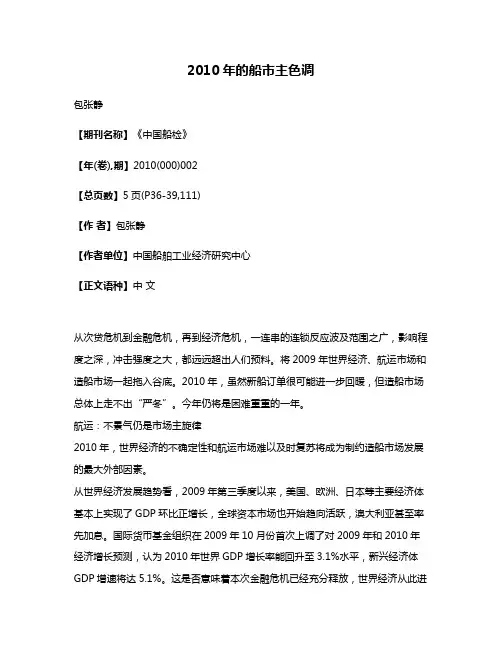 2010年的船市主色调