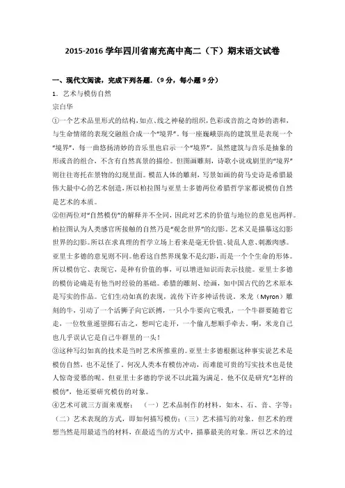 2015-2016学年四川省南充高中高二(下)期末语文试卷