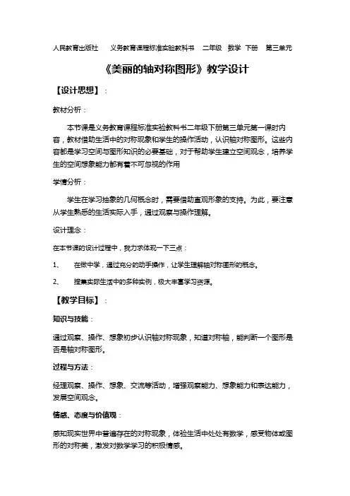 人教版小学二年级下册数学轴对称图形教学设计