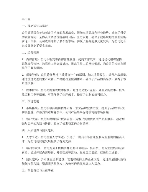 对公司年度总结评价语(3篇)
