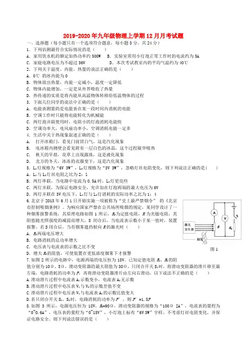 2019-2020年九年级物理上学期12月月考试题
