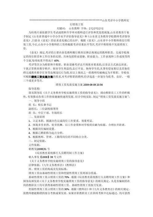绩效工资发放实施方案2009