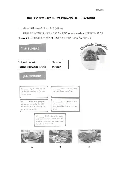 浙江省2019年中考英语试卷汇编：任务型阅读.docx