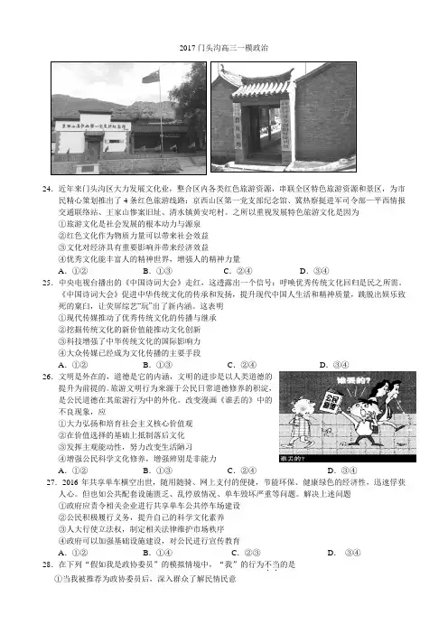 2017届高三一模政治试卷2