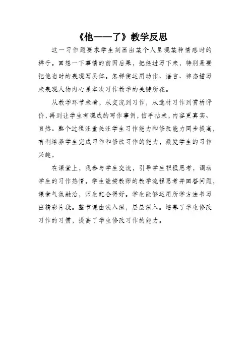 五年级下册第四单元习作教学反思