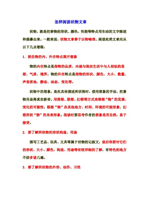 状物文章的阅读技巧与训练