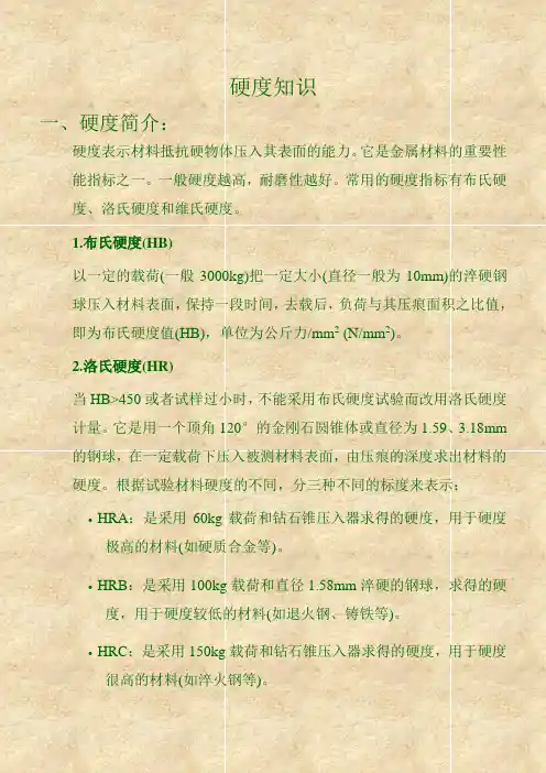 布氏硬度和洛氏硬度对照表