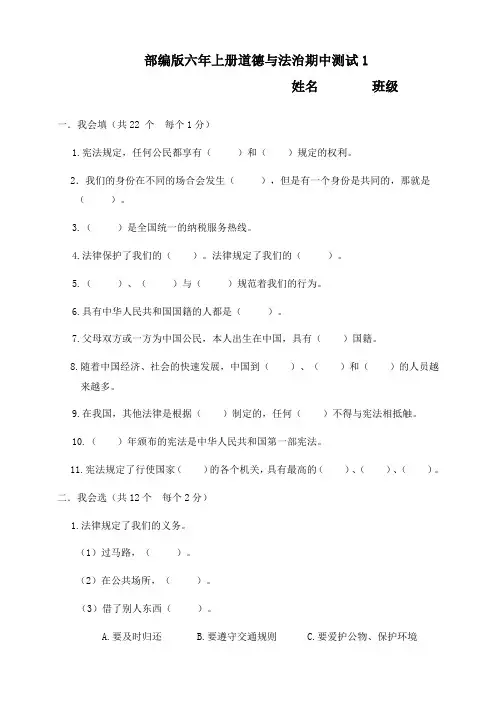 部编版小学道德与法治六年级上册期中测试题含答案(共5套)