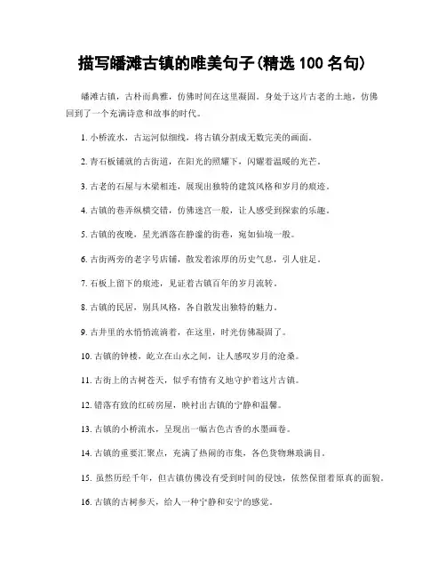 描写皤滩古镇的唯美句子(精选100句)
