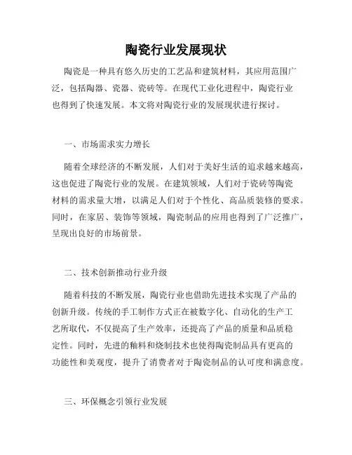 陶瓷行业发展现状