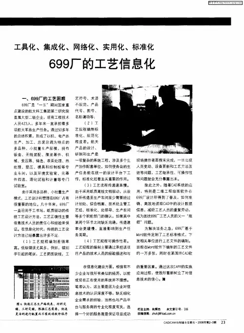 工具化、集成化、网络化、实用化、标准化699厂的工艺信息化