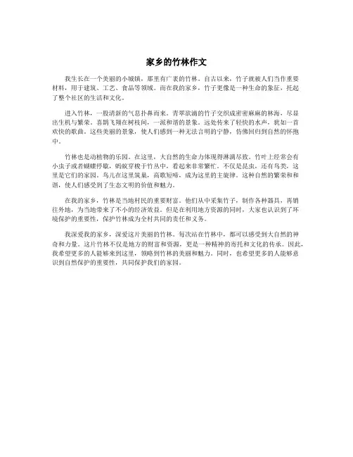 家乡的竹林作文