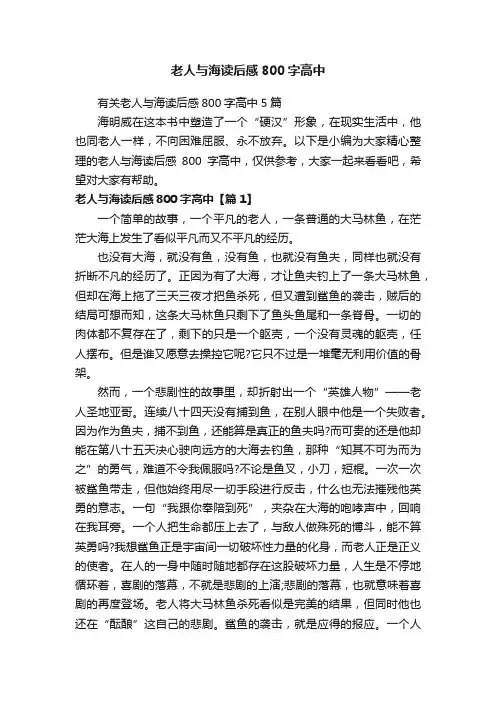 老人与海读后感800字高中