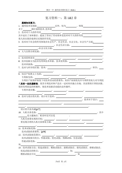 技术与设计1 第一章和第二章复习