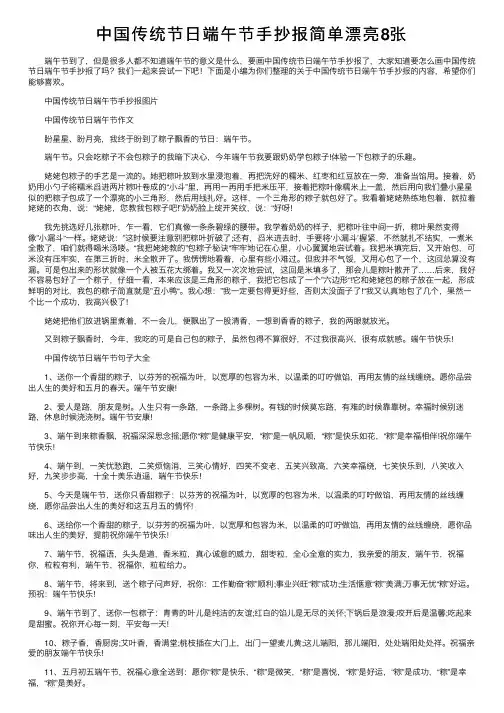 中国传统节日端午节手抄报简单漂亮8张