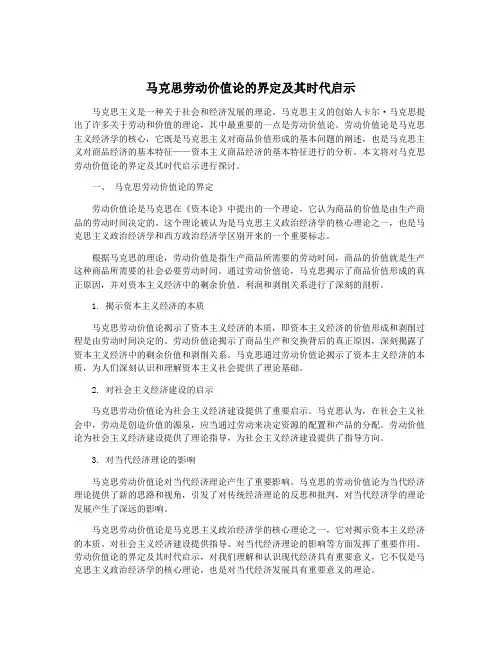 马克思劳动价值论的界定及其时代启示