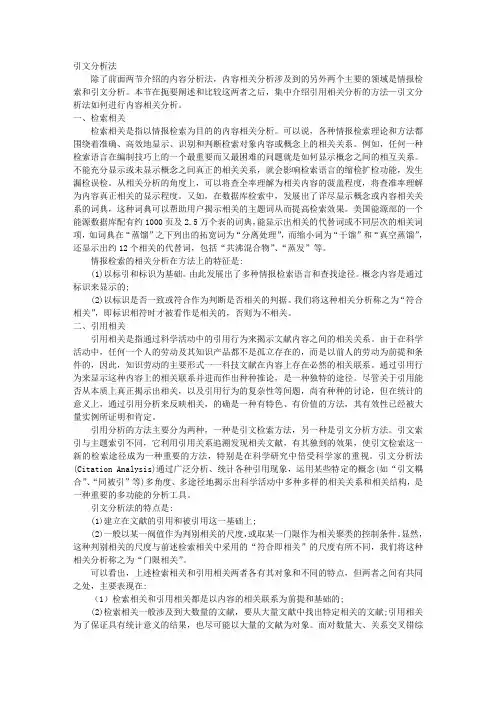 引文分析法