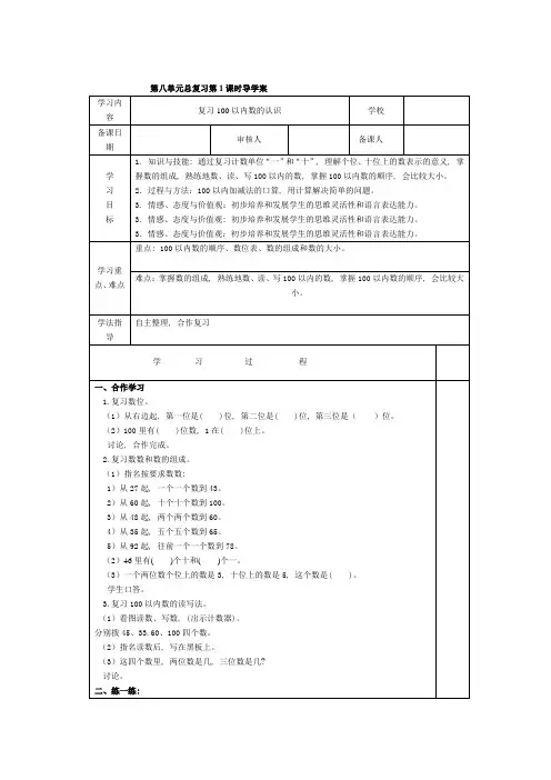 人教版一下数学第1课时--复习100以内数的认识公开课课件教案