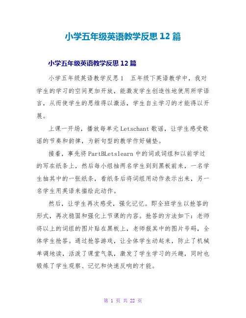 小学五年级英语教学反思12篇