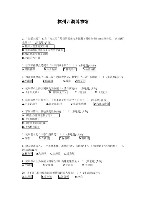 杭州西湖博物馆知识竞赛试题及答案
