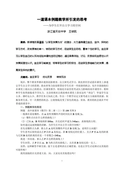 一道课本例题教学所引发的思考
