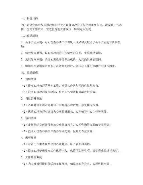 学校心理教师工作激励制度