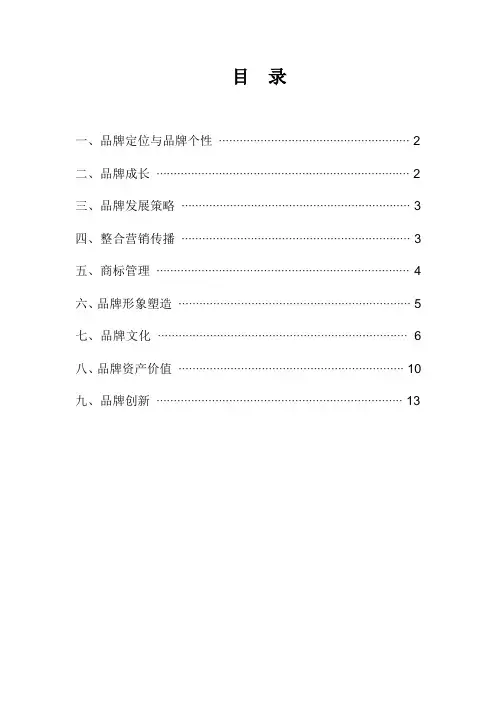 加多宝凉茶(市场营销)品牌策划书