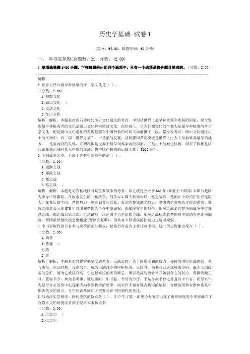 历史学基础-试卷1