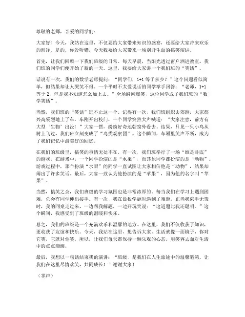 班级搞笑小演讲稿范文