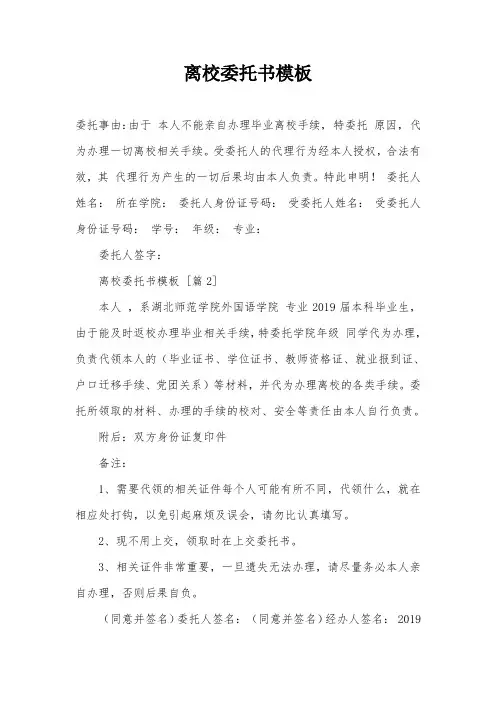 离校委托书模板