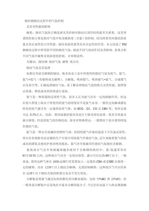 烧结钢烧结过程中的气氛控制