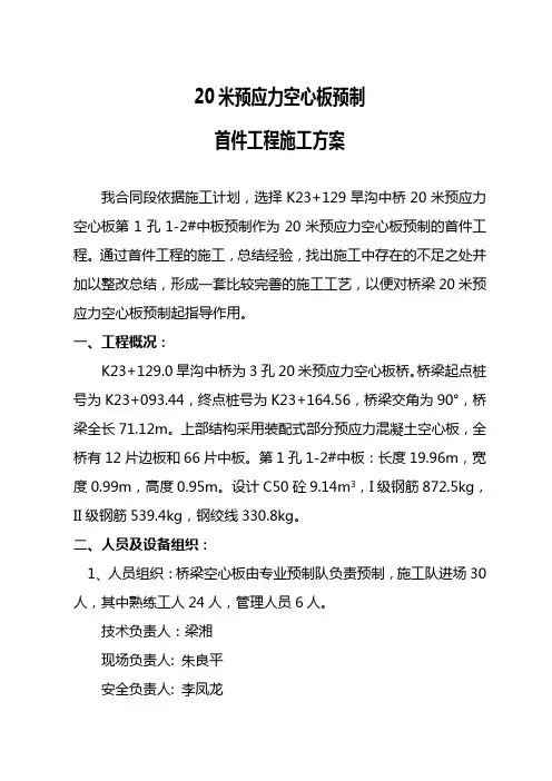 首件20m空心板预制施工方案