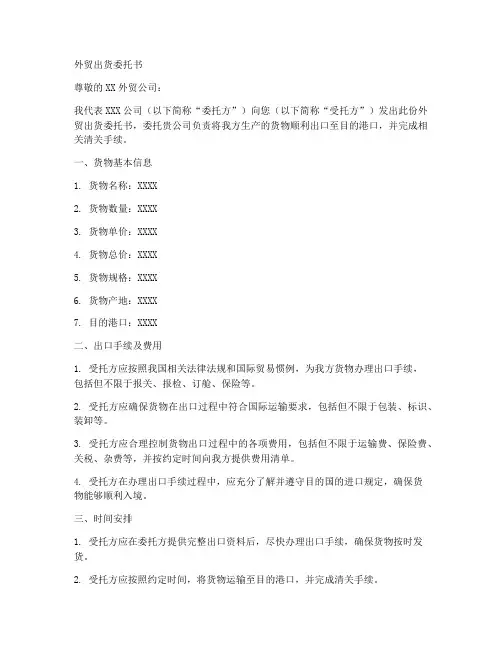 外贸出货委托书范本