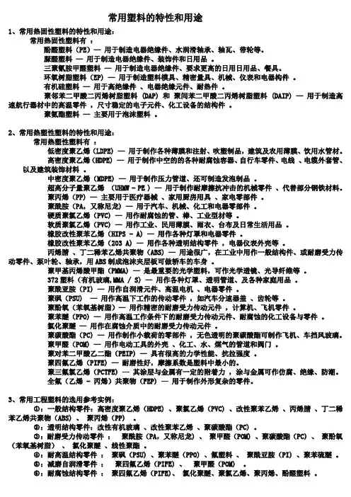 常用塑料的特性和用途