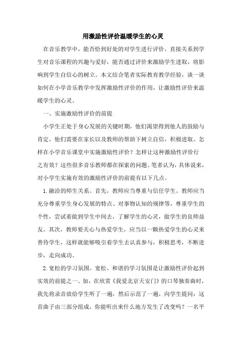 用激励性评价温暖学生的心灵