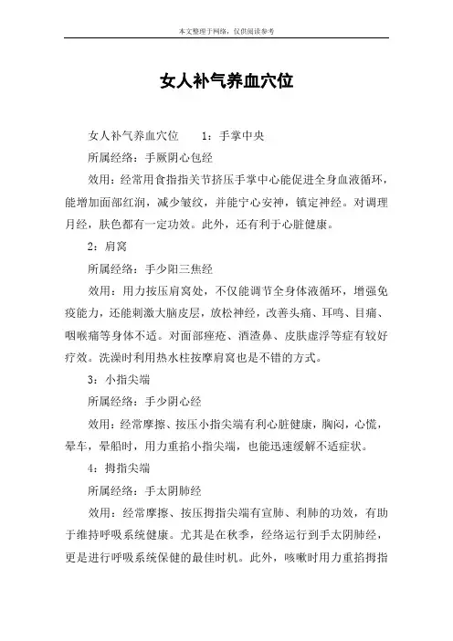 女人补气养血穴位