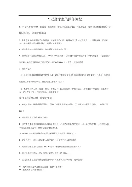 动脉采血操作规程