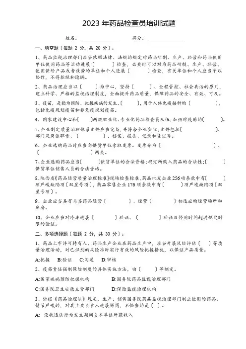 2023年药品检查员培训试题及答案(GSP、GMP试题)