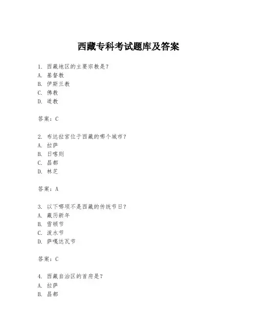 西藏专科考试题库及答案