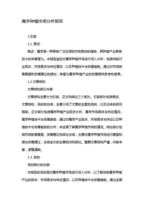 魔芋种植市场分析报告