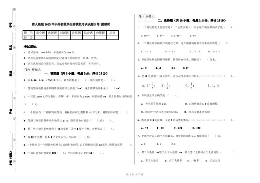 新人教版2022年小升初数学全真模拟考试试题D卷 附解析