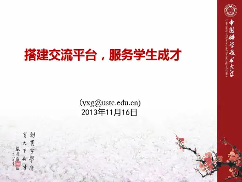 中国科技大学科技创新主题发言PPT课件