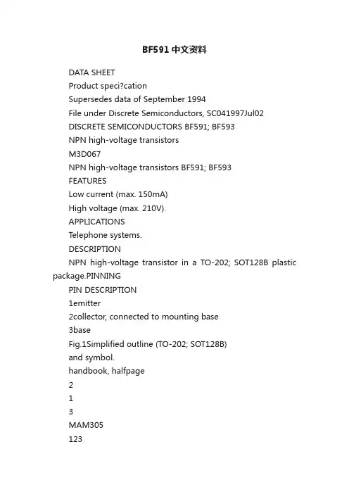 BF591中文资料