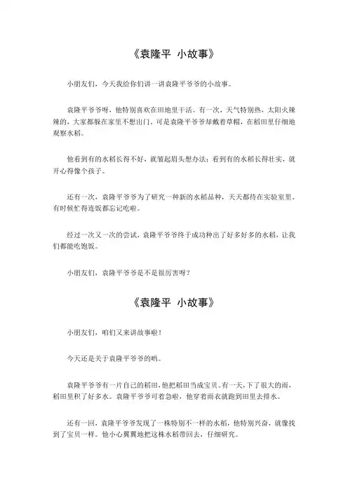 袁隆平 小故事
