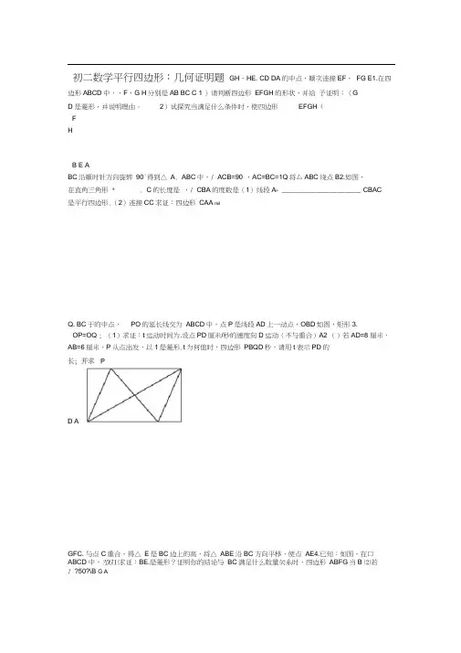 完整word初二数学平行四边形压轴几何证明题