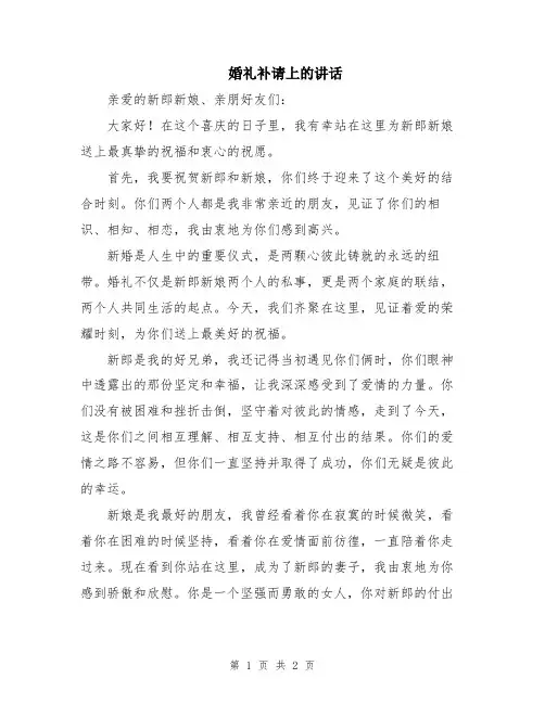 婚礼补请上的讲话